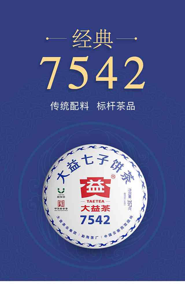 大益普洱茶7542:一款具有历与品质保证的生茶介绍