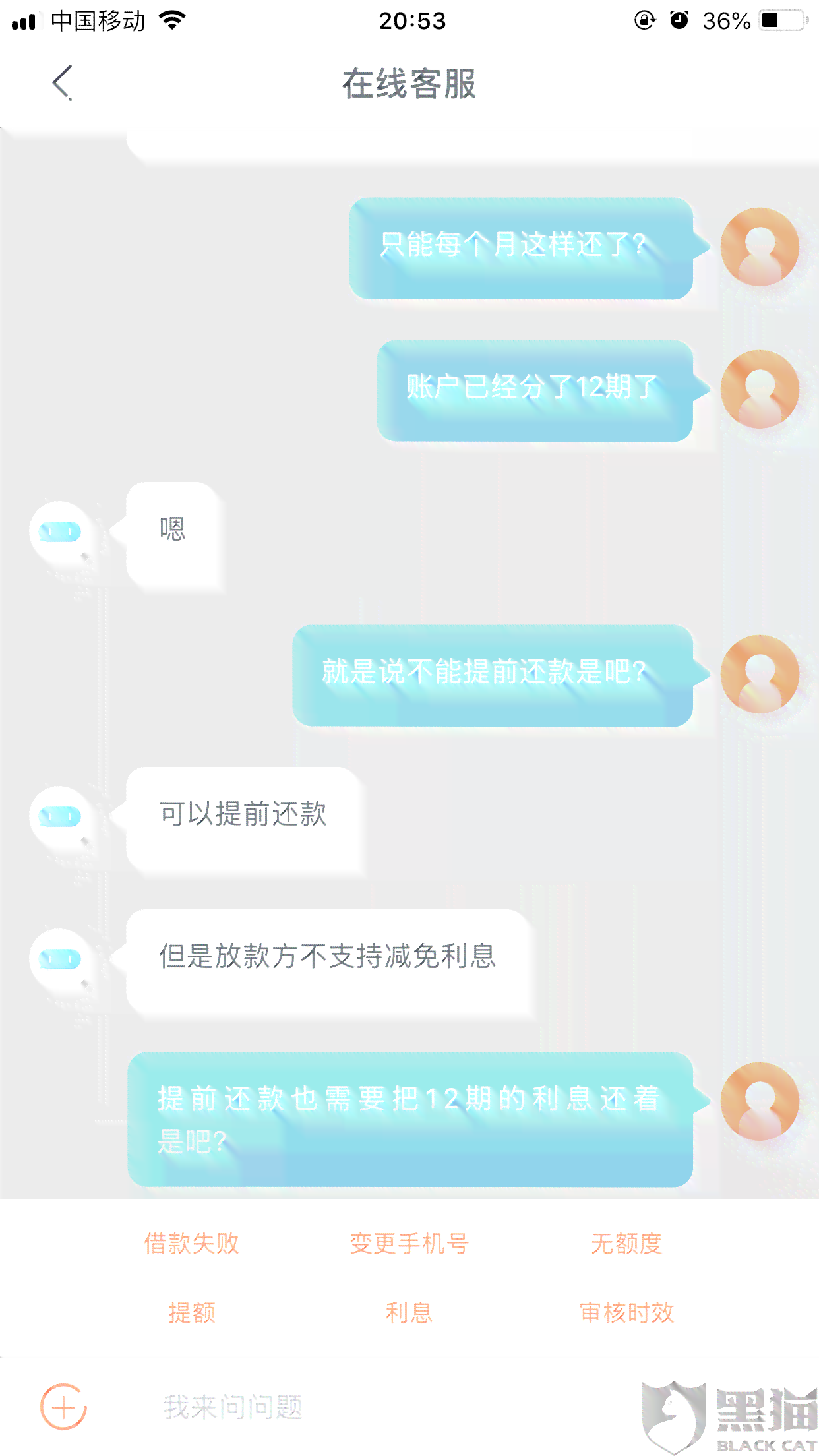 借吧提前还款合适吗？安全吗？会收利息吗？