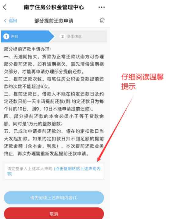 关于借吧提前还款政策，您需要了解的几点重要信息