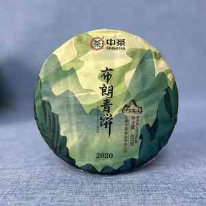 2020年布朗山中茶雀青饼：品质越，味道独特