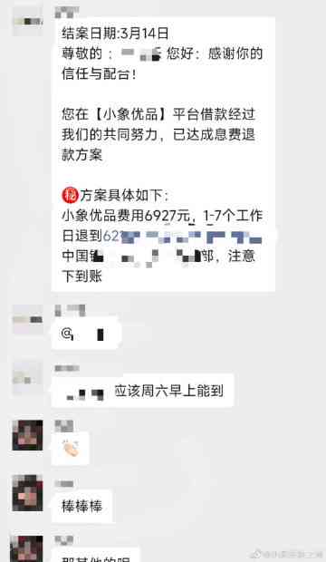 小象优品可以协商还款吗