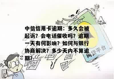 中倍健信用卡逾期一年：解决方案、影响与如何挽回信用