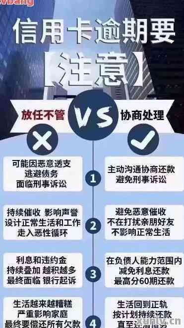 信用卡逾期拒绝偿还后果是什么：处理建议及应对策略