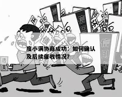 协商还款与逾期处理：如何避免误入歧途？