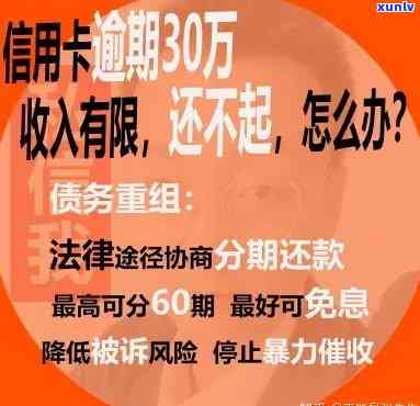 龙卡信用卡逾期一个月的影响及解决方案，了解清楚避免信用受损！