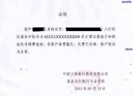 信用卡无恶意逾期证明撰写指南：如何应对银行审核