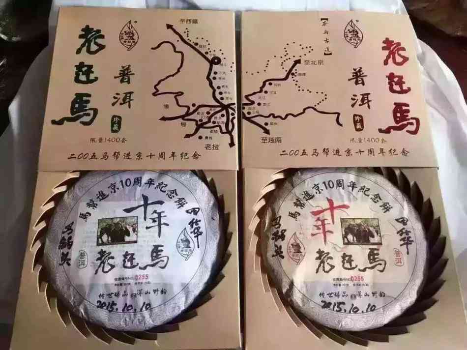 云南普洱茶三匹老马是什么茶