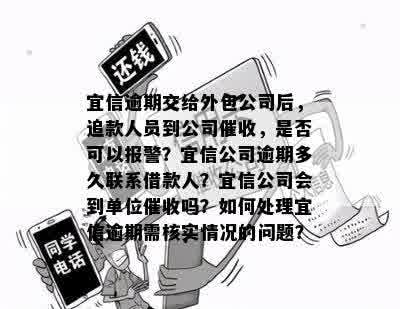 还钱逾期两个月后，真的会派外包公司上门催款吗？已收到短信询问