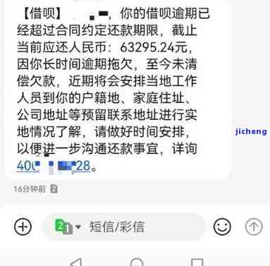 还钱逾期两个月后，真的会派外包公司上门催款吗？已收到短信询问