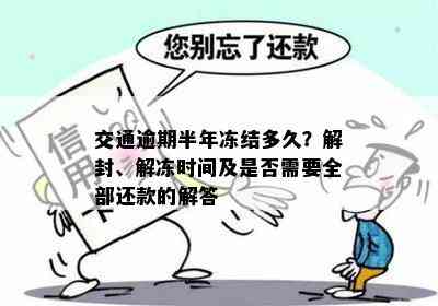 交通逾期了建设冻结了