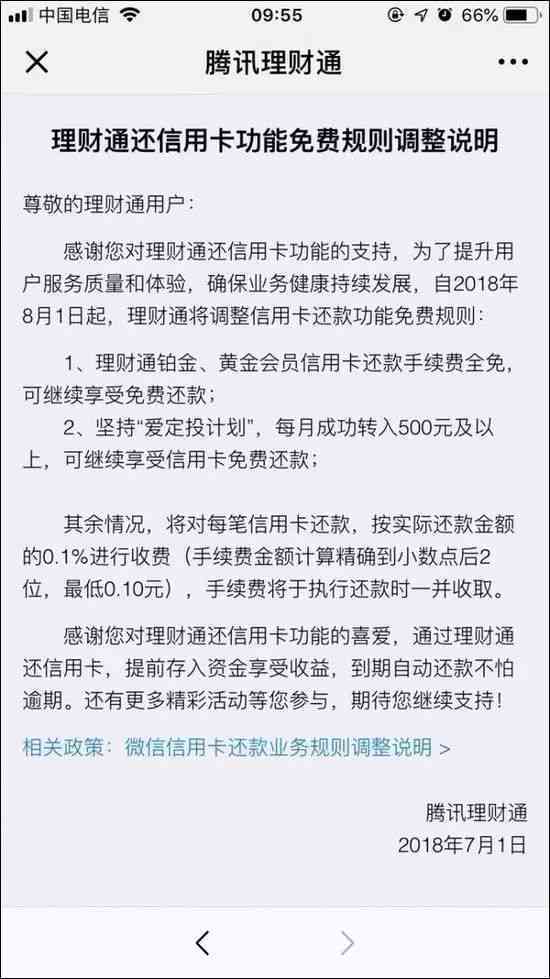 微粒贷还款日期后2天是否安全，会对个人信用产生影响吗？