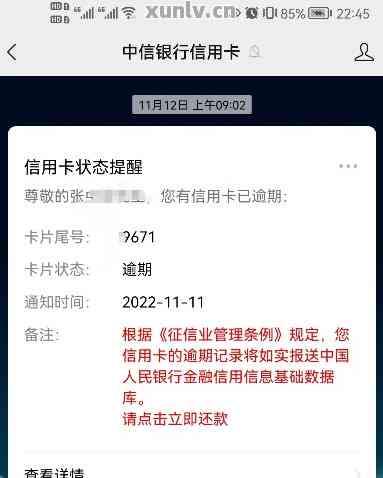 中信信用卡因逾期暂无法使用