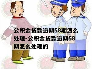 贷款逾期后失去联系会被抓吗？如何处理和家人的联系问题？