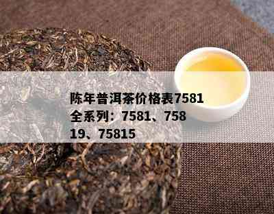 高档普洱茶排行榜前十名及价格：十大高端普洱茶最新排行榜