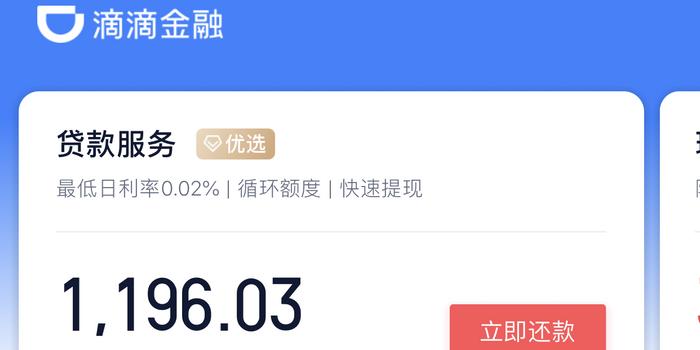 滴滴金融贷款逾期：是否会对接单账号产生负面影响？还款攻略一览