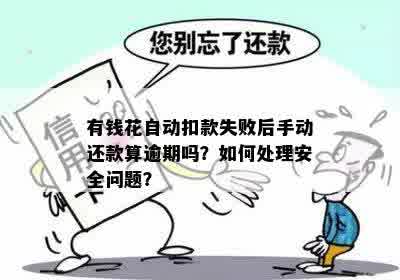 扣款失败后是否可手动还款？如何处理？