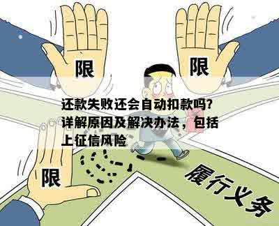 扣款失败后是否可手动还款？如何处理？