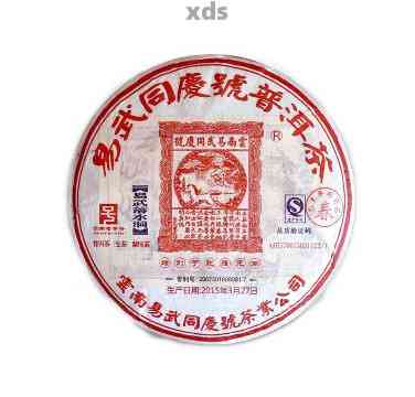 同庆号普洱茶一九八零多少钱及价格表：1736,限量版，80年代云南普洱茶价格