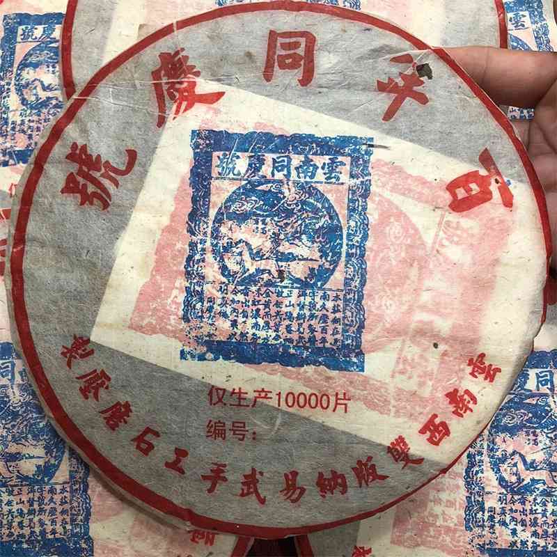 云南同庆号1988年普洱茶