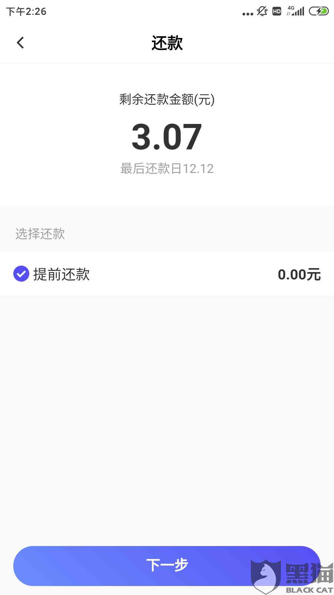 及贷逾期还款后的销账问题解决方法资讯