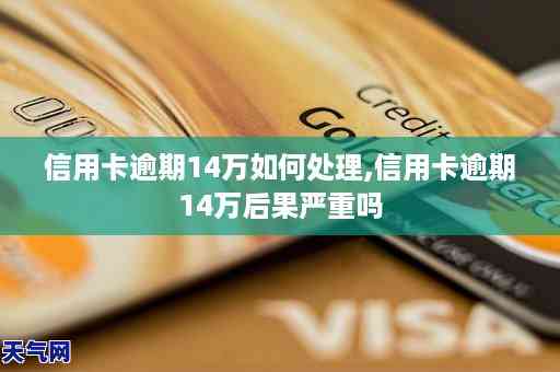 信用卡逾期三个月还款1万元的后果及解决方法，如何避免类似问题发生？