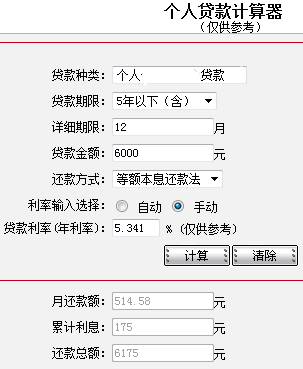 6000元分36期还款计划：每月应还多少金额，利息如何计算？