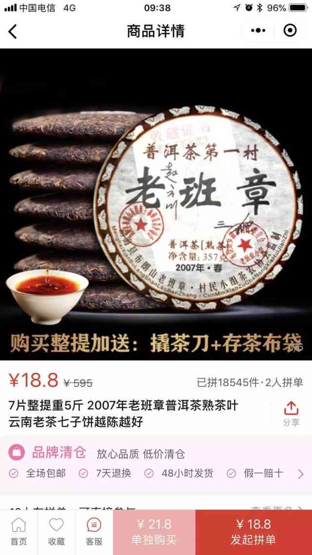 在拼多多上能否购买到真正的优质普洱茶叶？