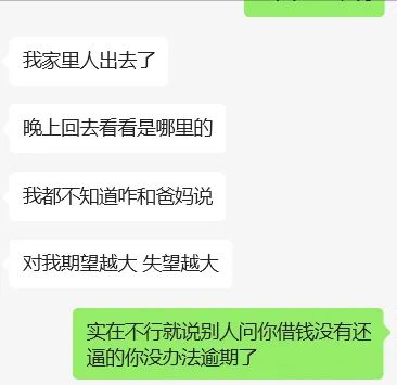 夫妻俩网贷逾期一个即将逾期