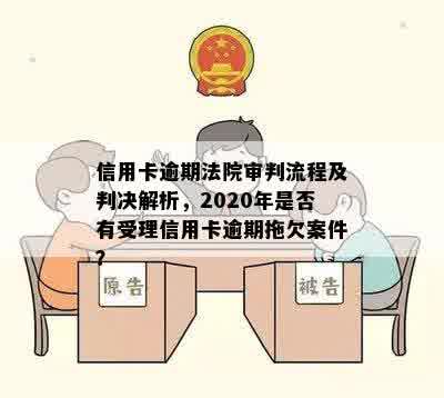 信用信用卡逾期还款问题，户地法院核查法诉流程详解