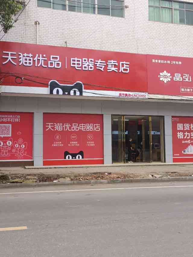 景县天猫优品专卖店电话与地址及县天猫优品相关信息