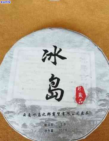 冰岛普洱茶多少钱一个饼：2008年的价格，饼的规格和单价解析