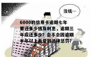 信用卡逾期超过7万半年不还款，是否会面临法律制裁？