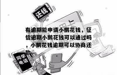 企业逾期还款对的影响：深度解析及相关问题解答