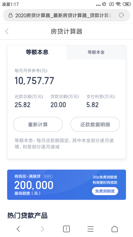 网贷2万每个月还多少