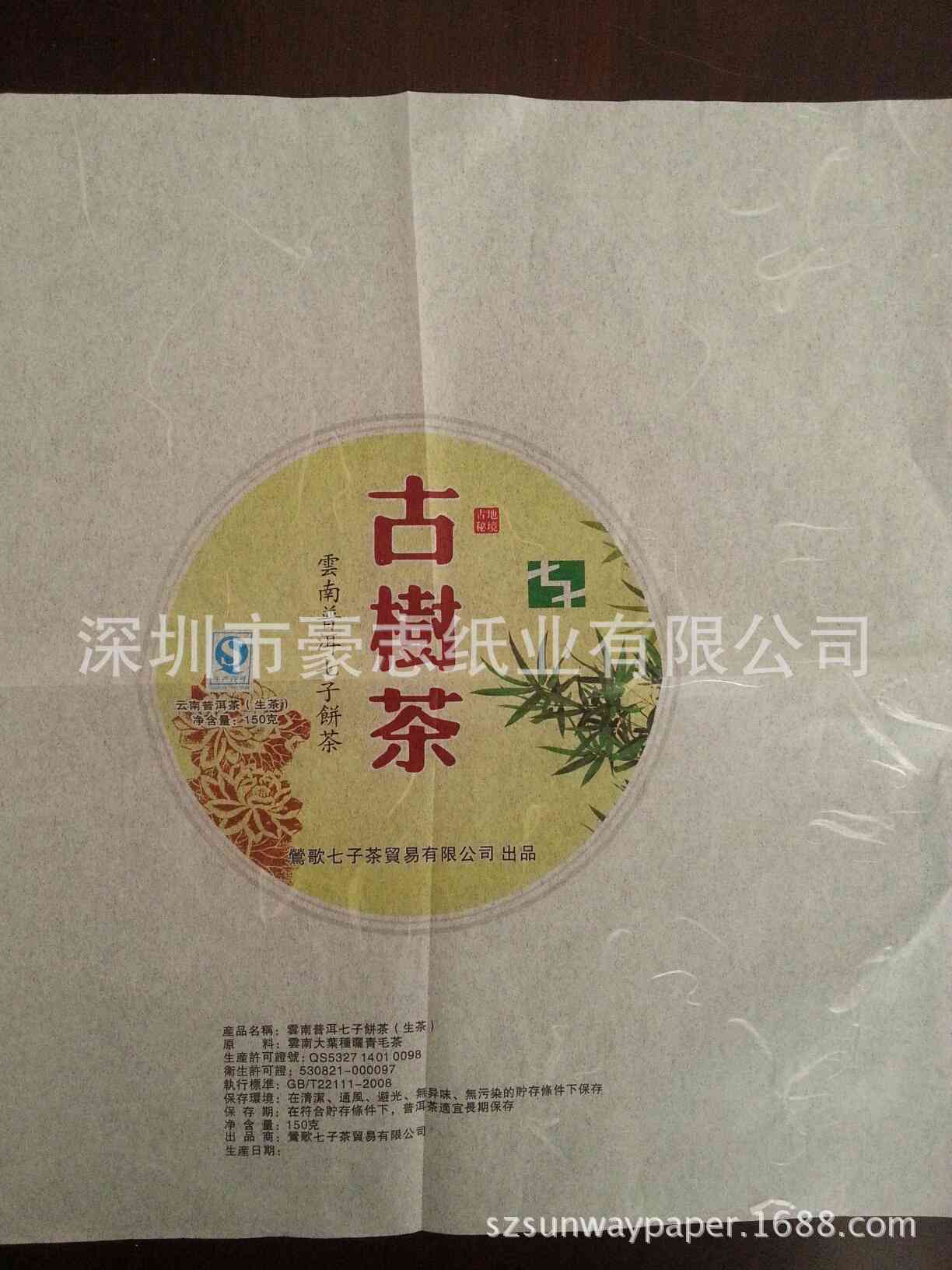 普洱茶饼包装纸的价格及批发商信息-货源推荐