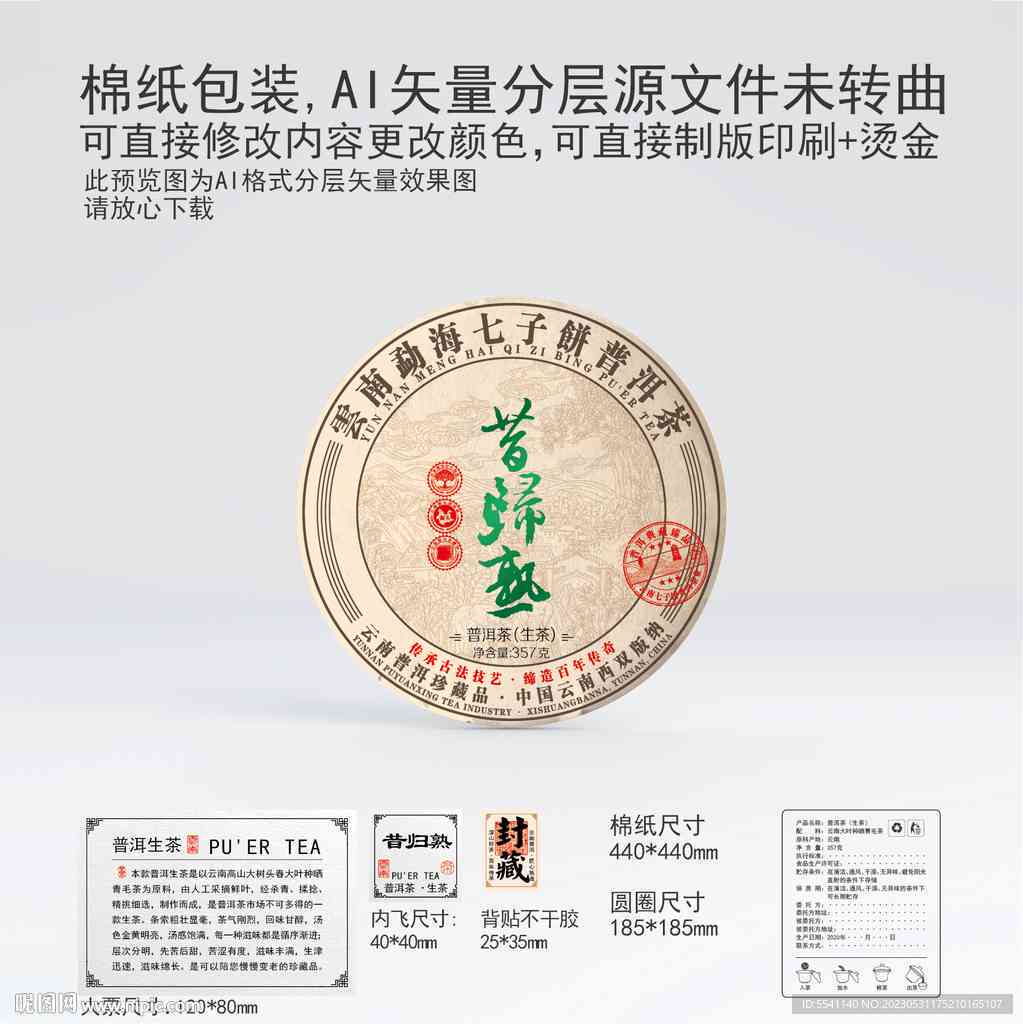 普洱茶饼包装纸的价格及批发商信息-货源推荐