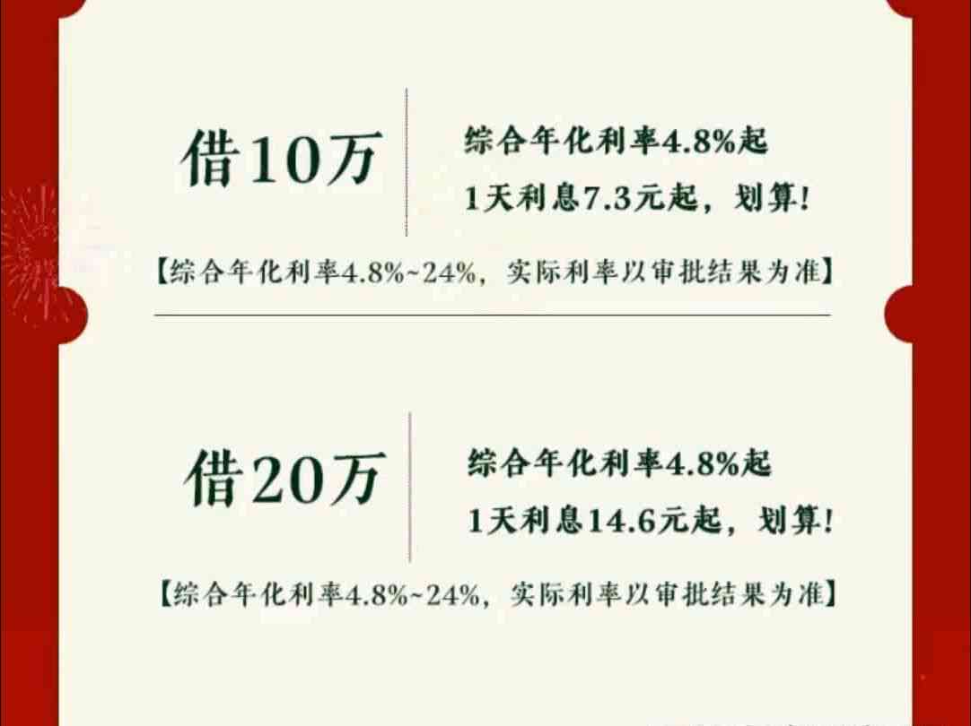 利息优政策升级！了解详情，降低借款成本