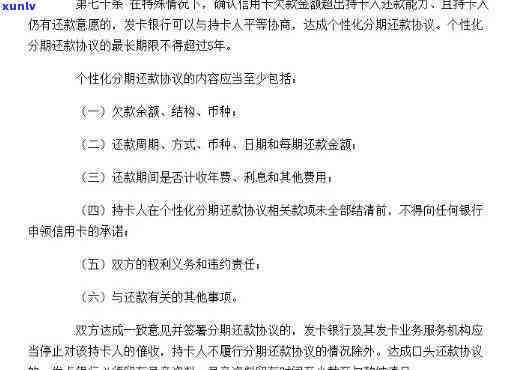 四个月逾期的信用卡分期还款问题解决策略