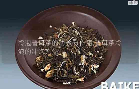 冷泡普洱茶包能喝吗百度百科