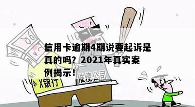 信用卡400元逾期五天后果及利息：2021年逾期四天案例分析