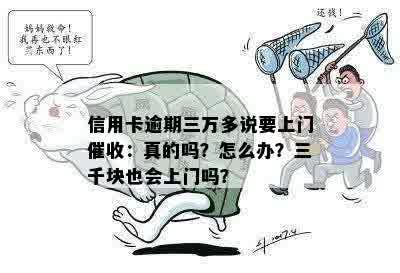 欠信用卡被第三方找上门真的吗？他们回去吗？