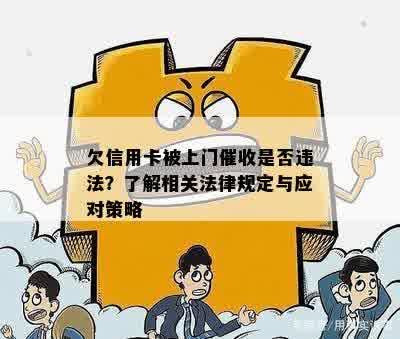 逾期信用卡债务处理方法：如何应对第三方？