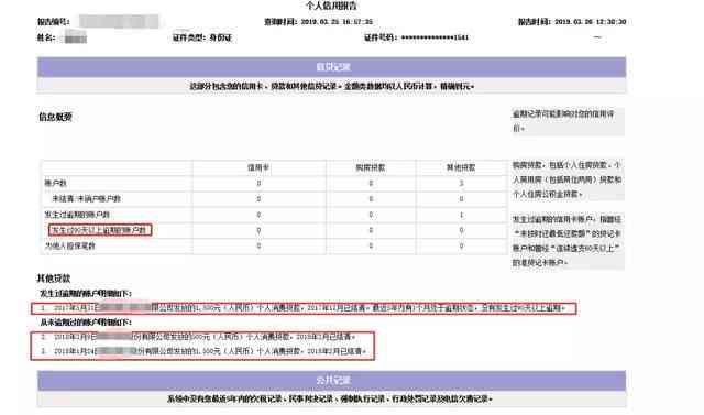 网贷还款情况无法在中查看——解决办法