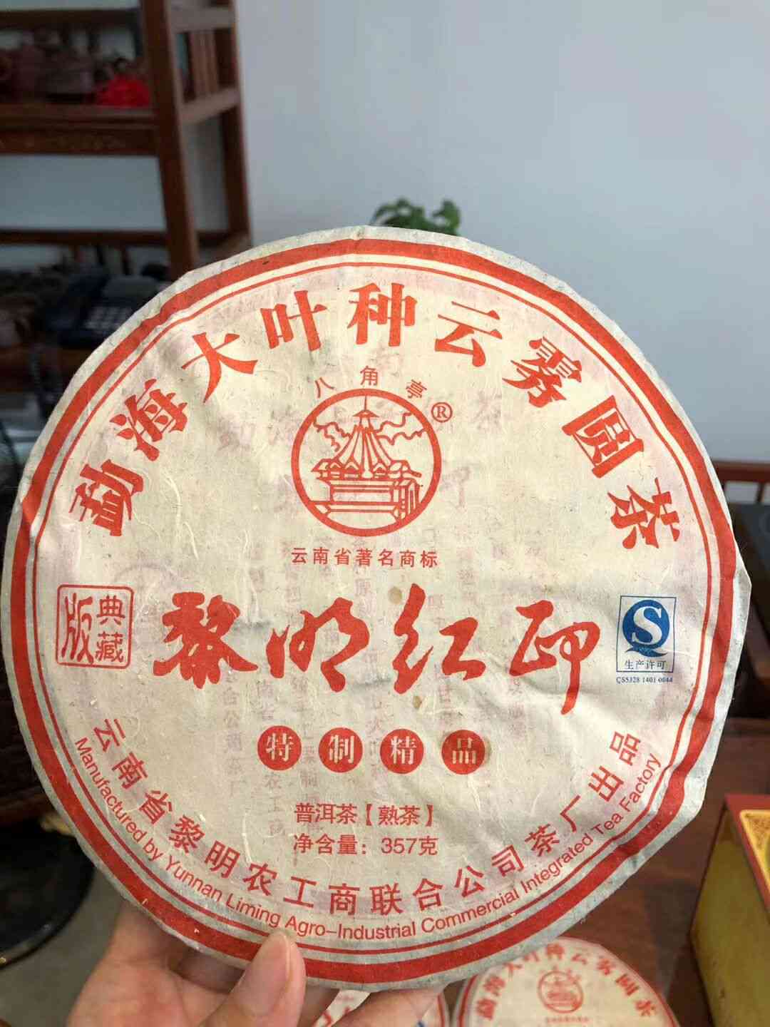 云南八角亭普洱茶明红印