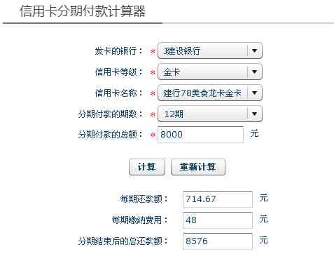 信用卡8000分24期每月还多少