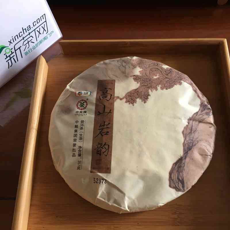 高山岩韵357克普洱茶生茶