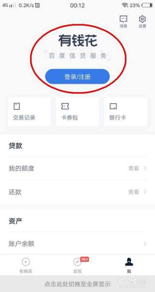 微粒贷逾期会划扣零钱吗？安全吗？怎么办？秒扣？自动扣除？