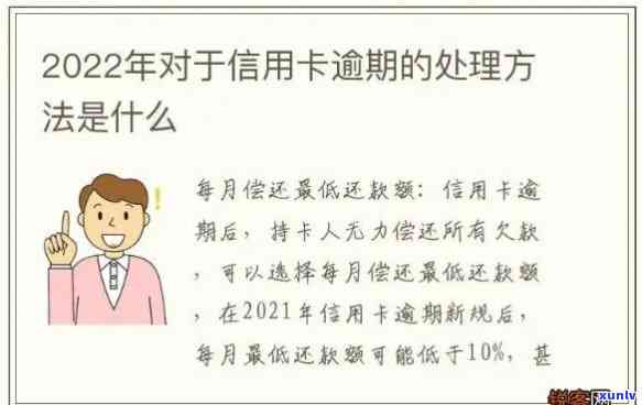 逾期一年信用卡千元款项如何妥善处理