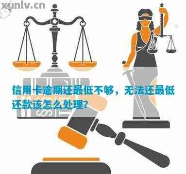 信用卡还款窘境：如何应对更低还款无法偿还的局面？