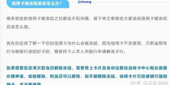 信用卡逾期两个月后解冻资金所需时间及相关处理流程全面解析